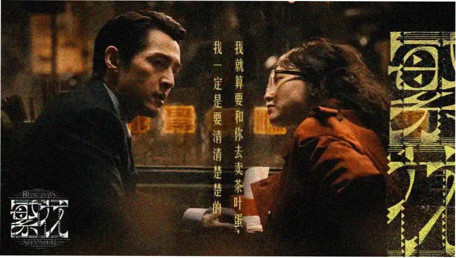 心口不一泰剧主视觉